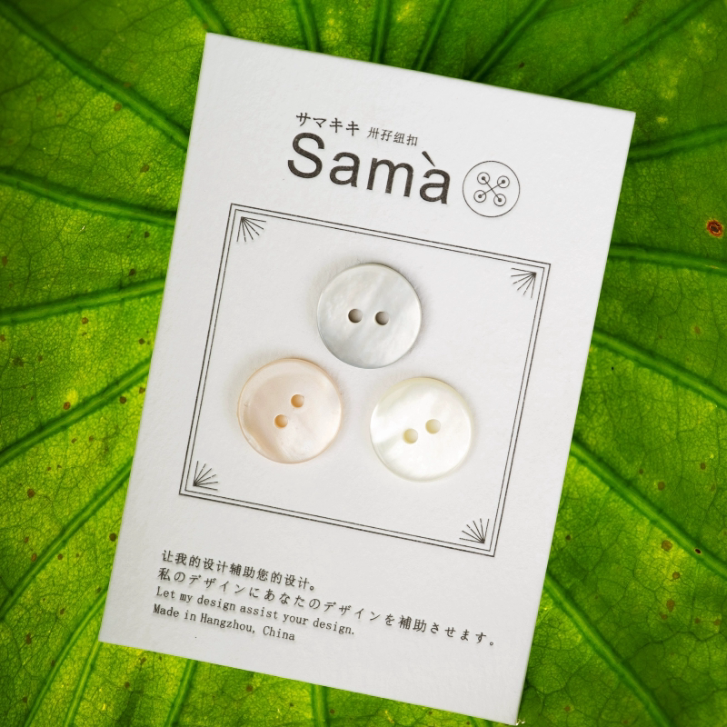 SAMA 贝壳私藏家 三款不同材质贝母高品质两眼简约精致百搭纽扣
