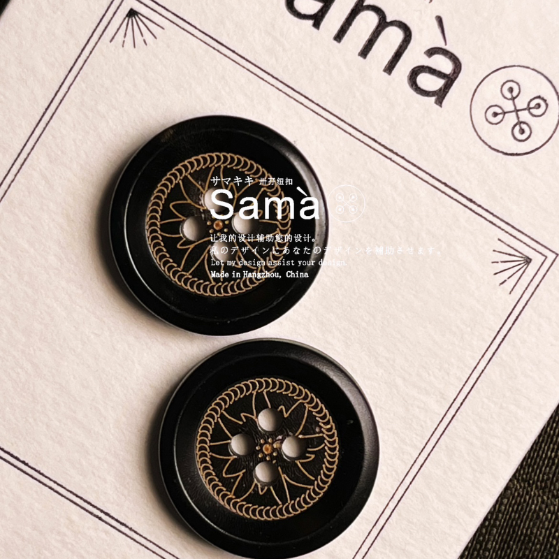SAMA 逢春花 牛角细描边外套西服四眼倒角纽扣