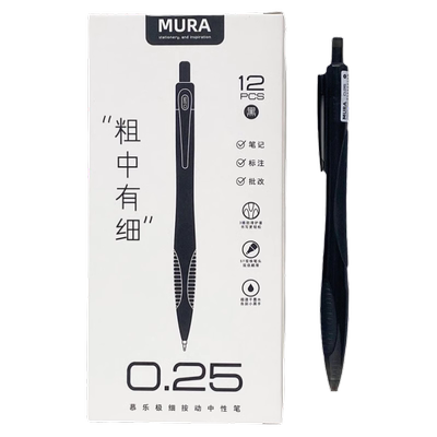 慕乐0.35笔中性笔极细黑笔0.25笔