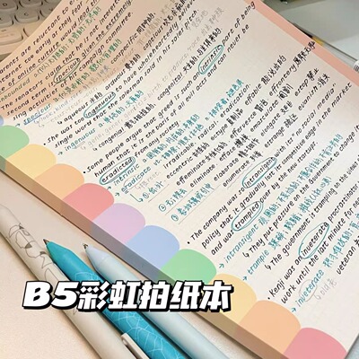 B5彩虹拍纸本高颜值可撕笔记本