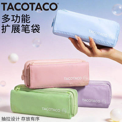 TACOTACO大容量扩展笔袋