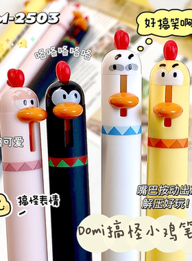 东米萌宠小鸡按动中性笔搞怪趣味解压高颜值可爱0.5速干顺滑刷题笔ST头学生考试黑色水笔圆珠笔签字笔DM-2503