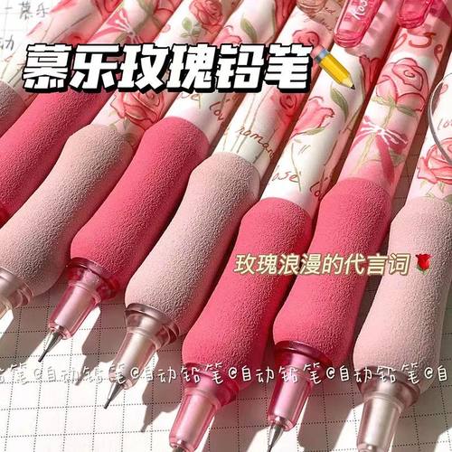 慕乐新款玫瑰之恋自动铅笔高颜值