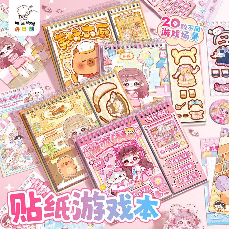 【20款游戏+13张贴纸】换装贴纸图片