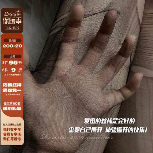 RESISTU 哥哥来撕吗 情调手撕超薄一次性黑丝袜性感美腿袜趣味女