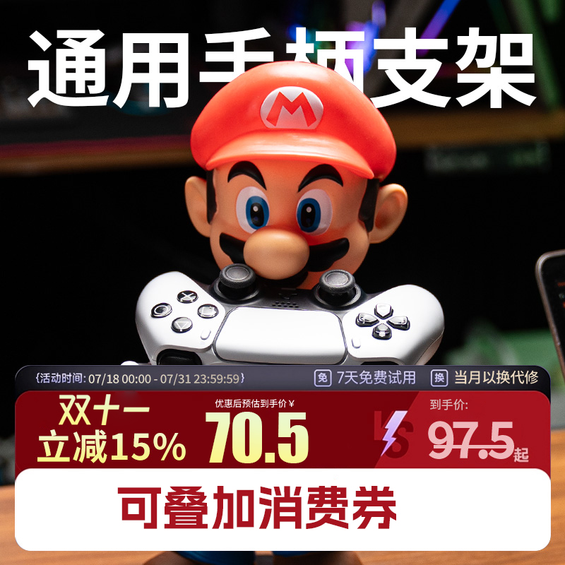 NS马里奥手柄支架经典人物摆件