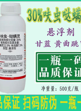 地蹦子跳甲药30%呋虫胺哒螨灵
