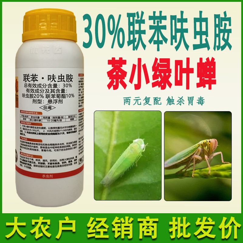 联苯菊酯呋虫胺茶树茶小绿叶蝉
