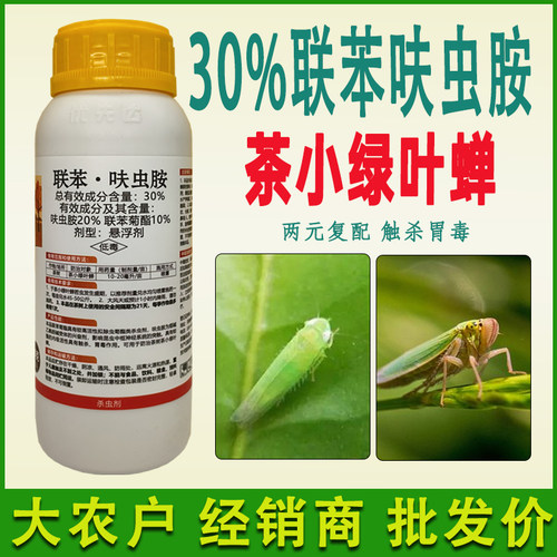 联苯菊酯呋虫胺茶树茶小绿叶蝉