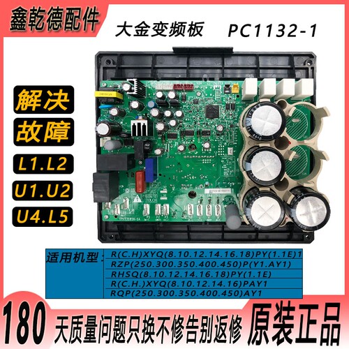 大金空调变频板PC1132-1售后专用