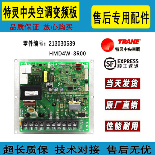 TRANE全新特灵中央空调变频板213030639压缩机驱动板HMD4W-3R00