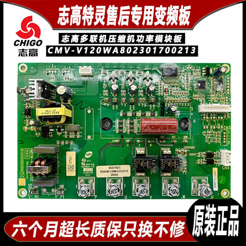 全新志高多联机变频压缩机变频板