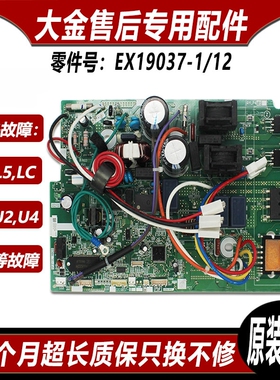 大金售后专用空调配件EX19037-1/12外机主控板RXB350VC RXB372VAC