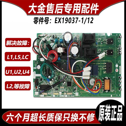 大金风管机主板EX19037-1/12原装