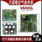 万居隆空气能变频板802303100042主板802302100008压缩机驱动板