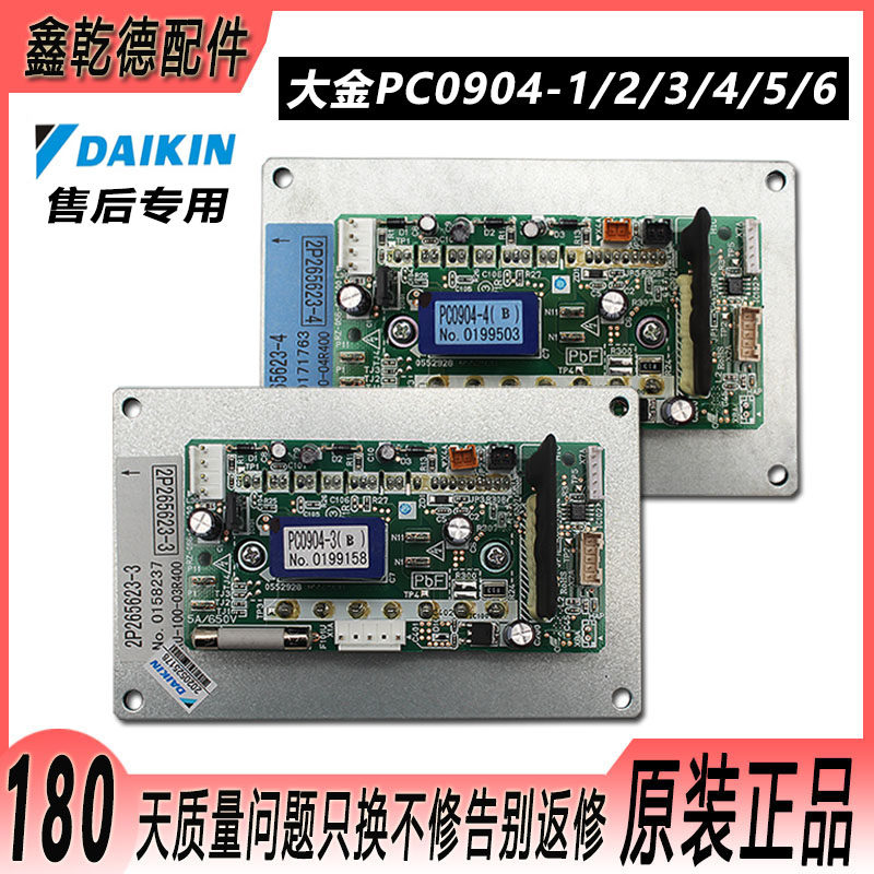 大金空调风机板PC0904售后专用