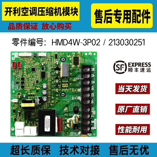 适用开利中央空调压缩机变频模块HMD4W-3P02原装驱动板213030251