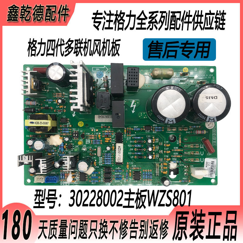 适用原装格力空调多联机30228002风机驱动板30229004主板WZS801属于什么档次？