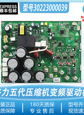 格力五代压缩机变频驱动板中央空调主板原装正品配件30223000039