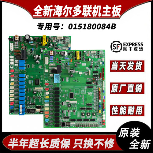 海尔多联机外机主板全新正品速发