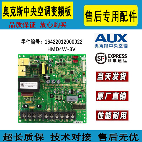 全新奥克斯中央空调变频模块