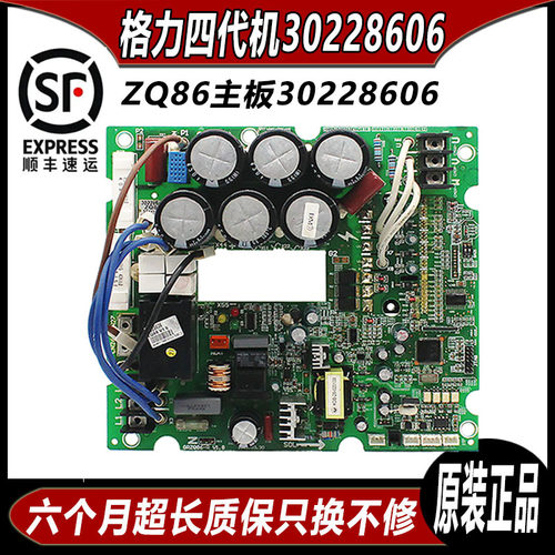 格力空调变频板30228606售后专用