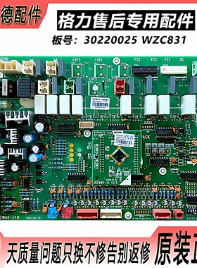 全新现货格力四代多联机外机主板30220025 电脑板30220054 WZCB31