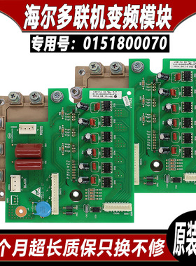 售后专用海尔中央空调变频板1501800070多联机外机变频模块V98505
