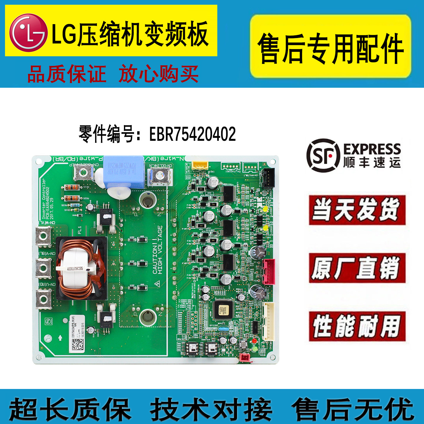 适用全新LG中央空调变频板EBR75420402压缩机驱动板售后专用配件
