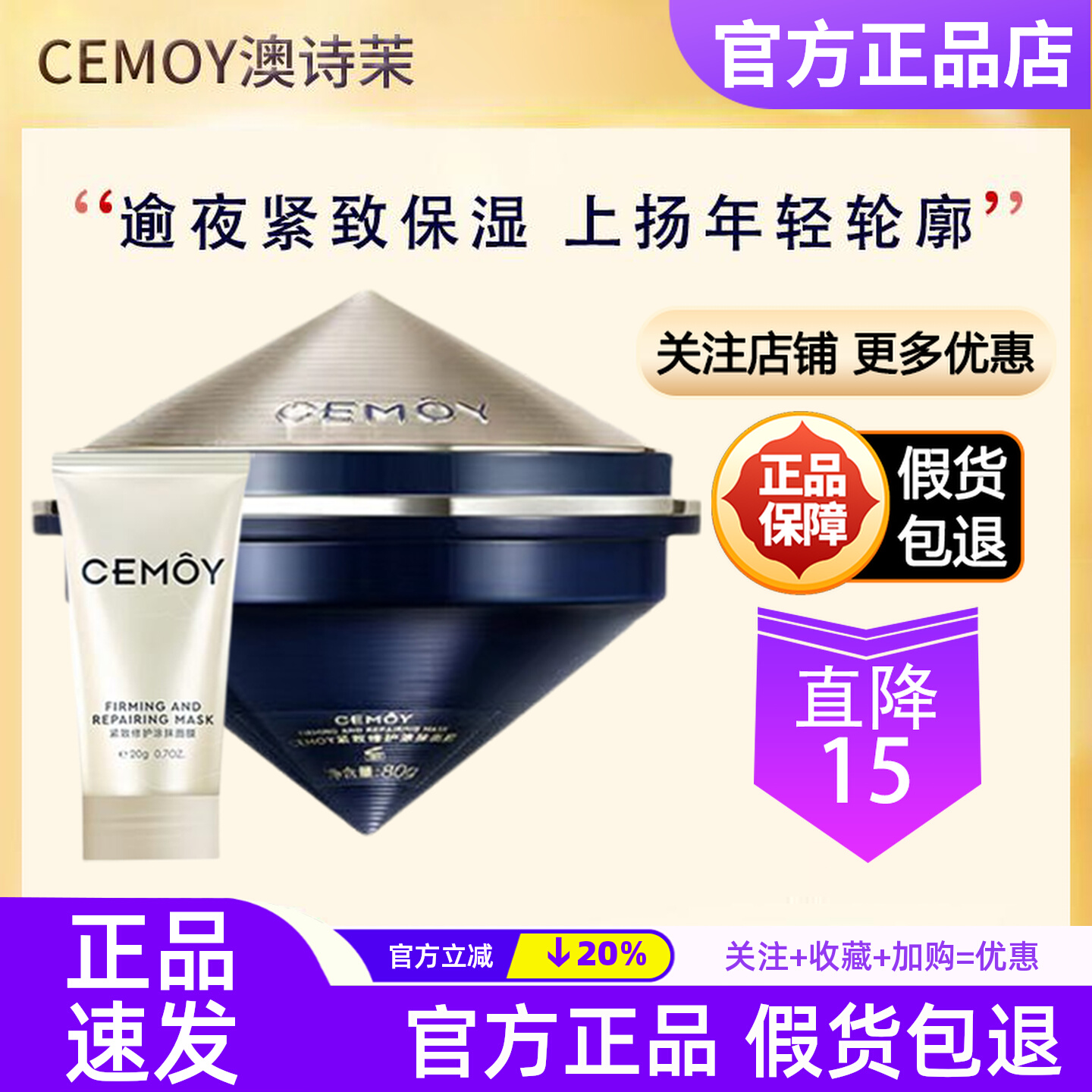 [官方正品]CEMOY澳诗茉睡眠面膜