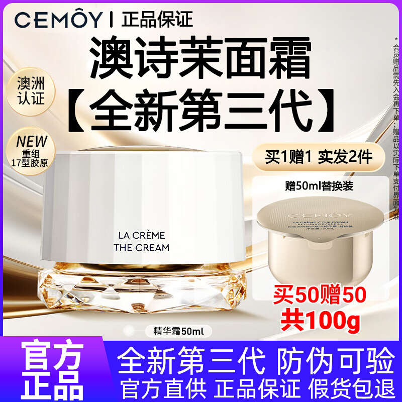 CEMOY澳诗茉白金第三代面霜