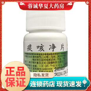 30片止咳化痰支气管炎咽炎咳嗽多痰气促气喘 0.2g 粤华 痰咳净片