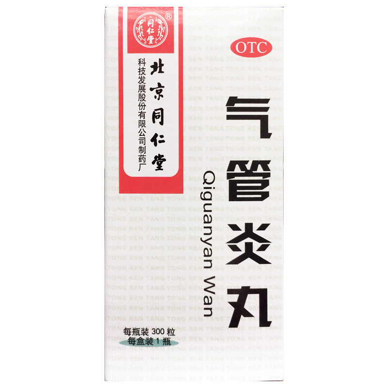 同仁堂 气管炎丸 300粒*1瓶/盒 哮喘
