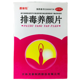 普林松 排毒养颜片 0.4g*48片/盒面色斑痤疮排毒通便益气