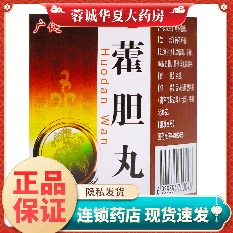 【广健】藿胆丸36g*1瓶/盒