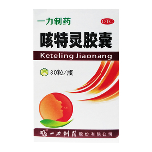 一力制药 咳特灵胶囊 30粒*1瓶/盒 用于咳喘及慢性支气管炎
