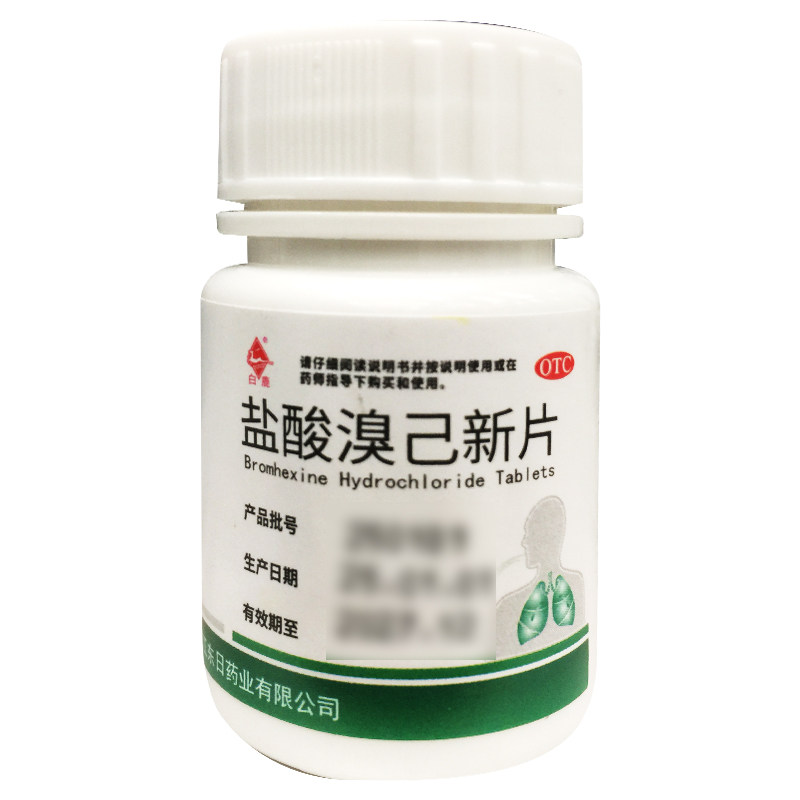 白鹿 盐酸溴己新片 8mg*100片 慢性支气管炎哮喘等粘痰不易咳出