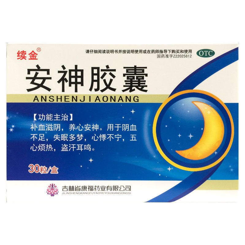 续金 安神胶囊 0.25g*30粒 补血滋阴 养心安神 失眠多梦心悸不宁