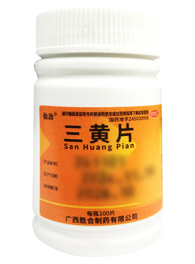 仙劲 100片/瓶 三黄片三焦热盛所致的目赤肿痛尿黄便秘心烦口渴