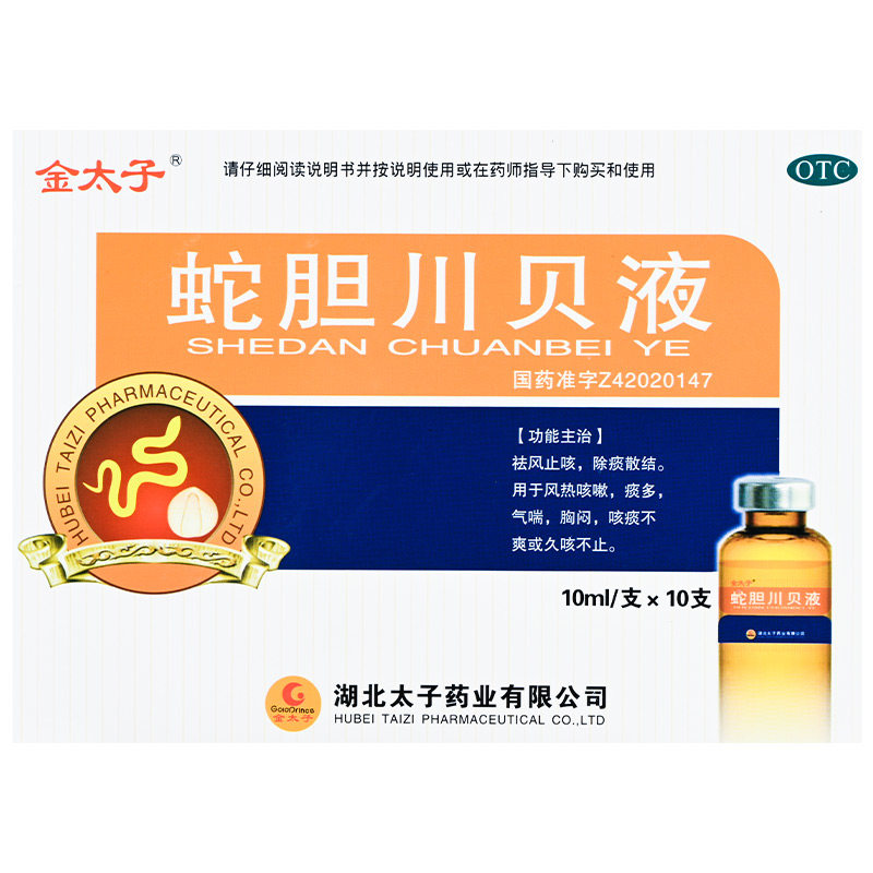 金太子蛇胆川贝液10ml*6支止咳除痰风热咳嗽痰多气喘胸闷久咳不止