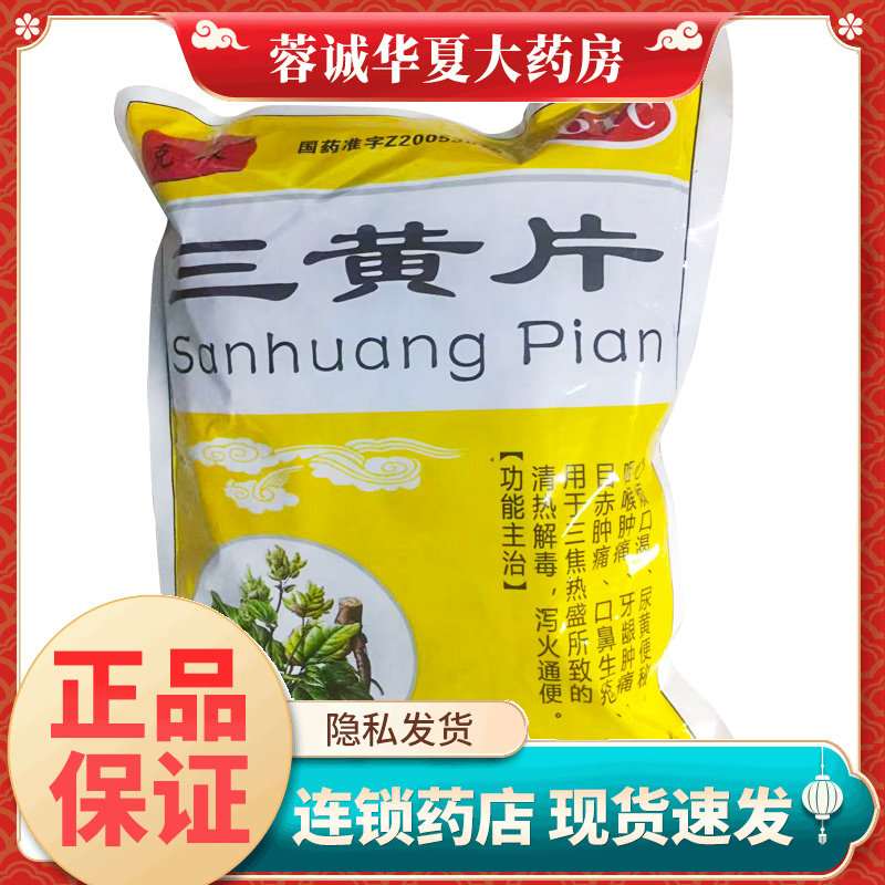 【克极】三黄片50片*30袋/包图片
