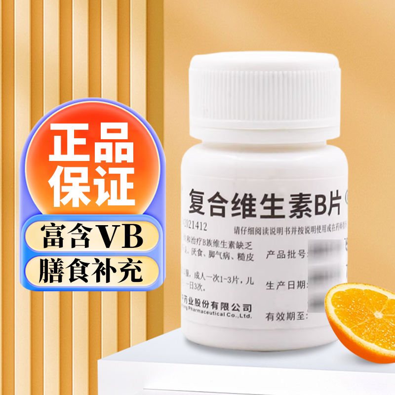维福佳 复合维生素b片 100片/瓶预防营养不良厌食脚气病otc药品