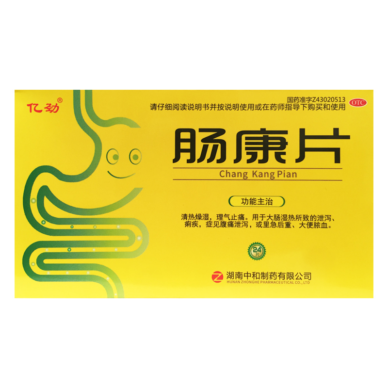 清热燥湿理气止痛用于泄泻痢疾腹痛泄泻大便