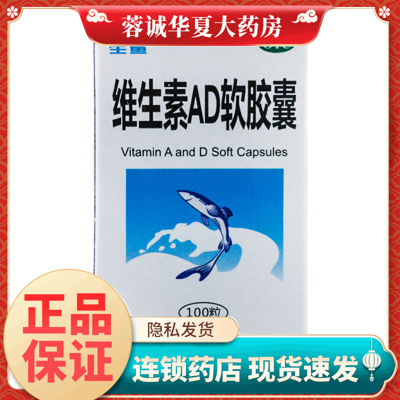 星鲨 星鲨 维生素AD软胶囊 100粒 佝偻病夜盲症小儿手足抽搐补ad