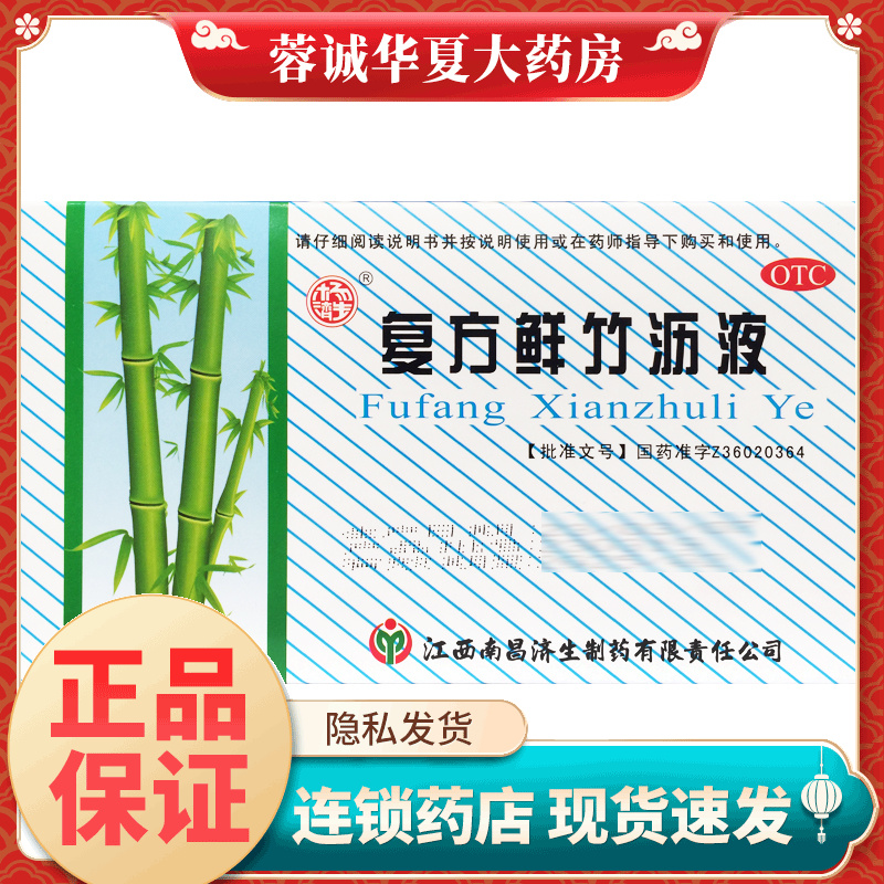 【杨济生】复方鲜竹沥液10ml*6支/盒