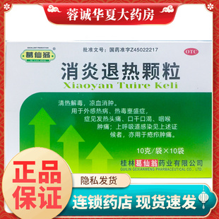 葛仙翁 消炎退热颗粒 10g*10袋/盒外感热病热毒口干口渴咽喉肿痛