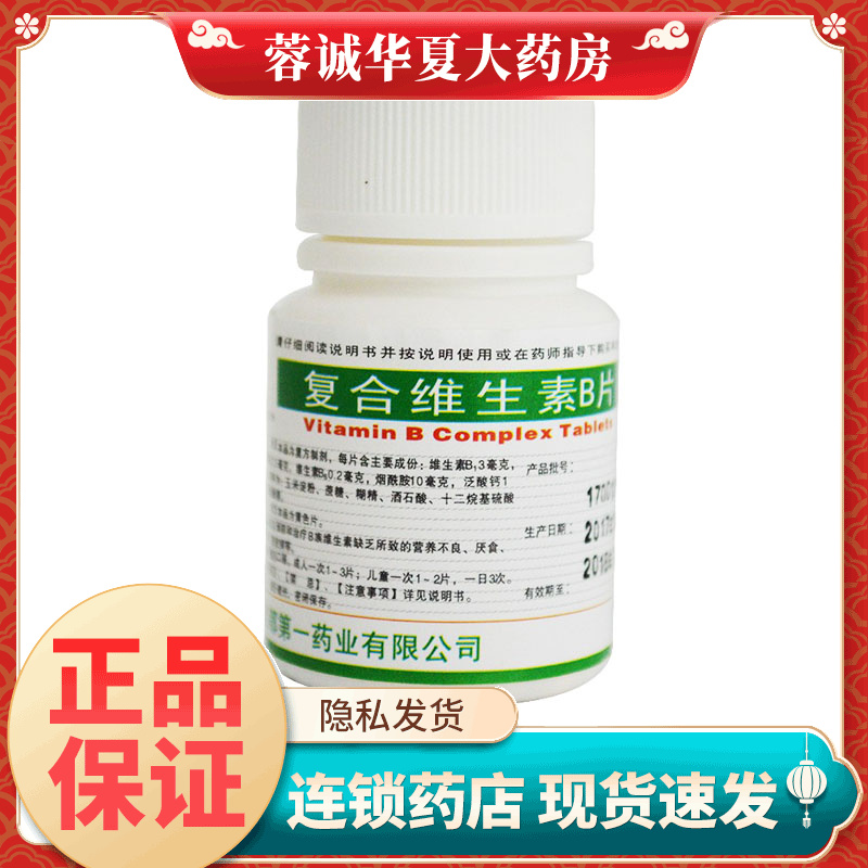 【成一】复合维生素B片100片/盒