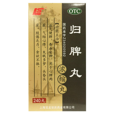 上龙归脾丸(浓缩丸) 240丸益气健脾气短心悸失眠多梦食欲不振