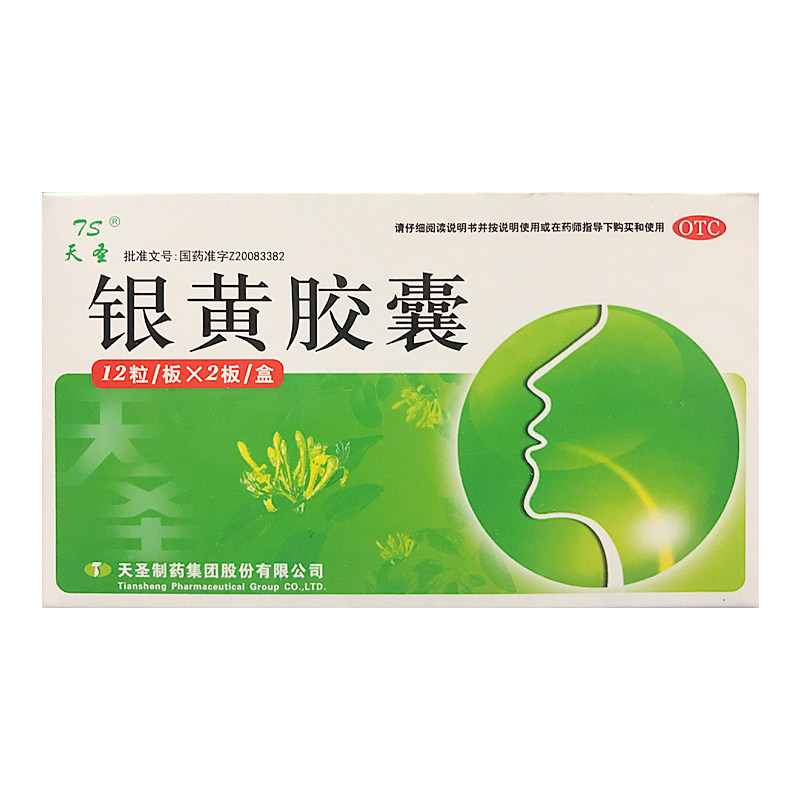 TS/天圣 0.3g*24粒/盒 银黄胶囊