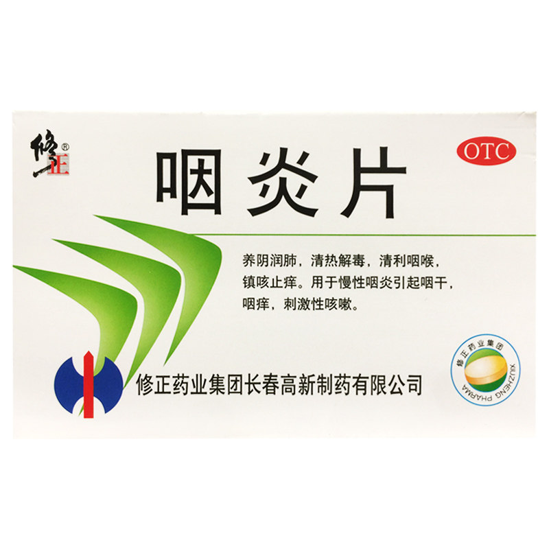 修正药业 咽炎片 0.25G*30片/盒 慢性咽炎咽干咽痒咳嗽